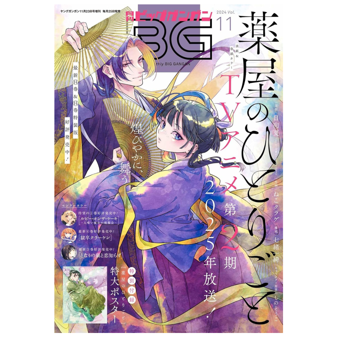 Monthly Big Gangan November 2024 Issue (Japanese)