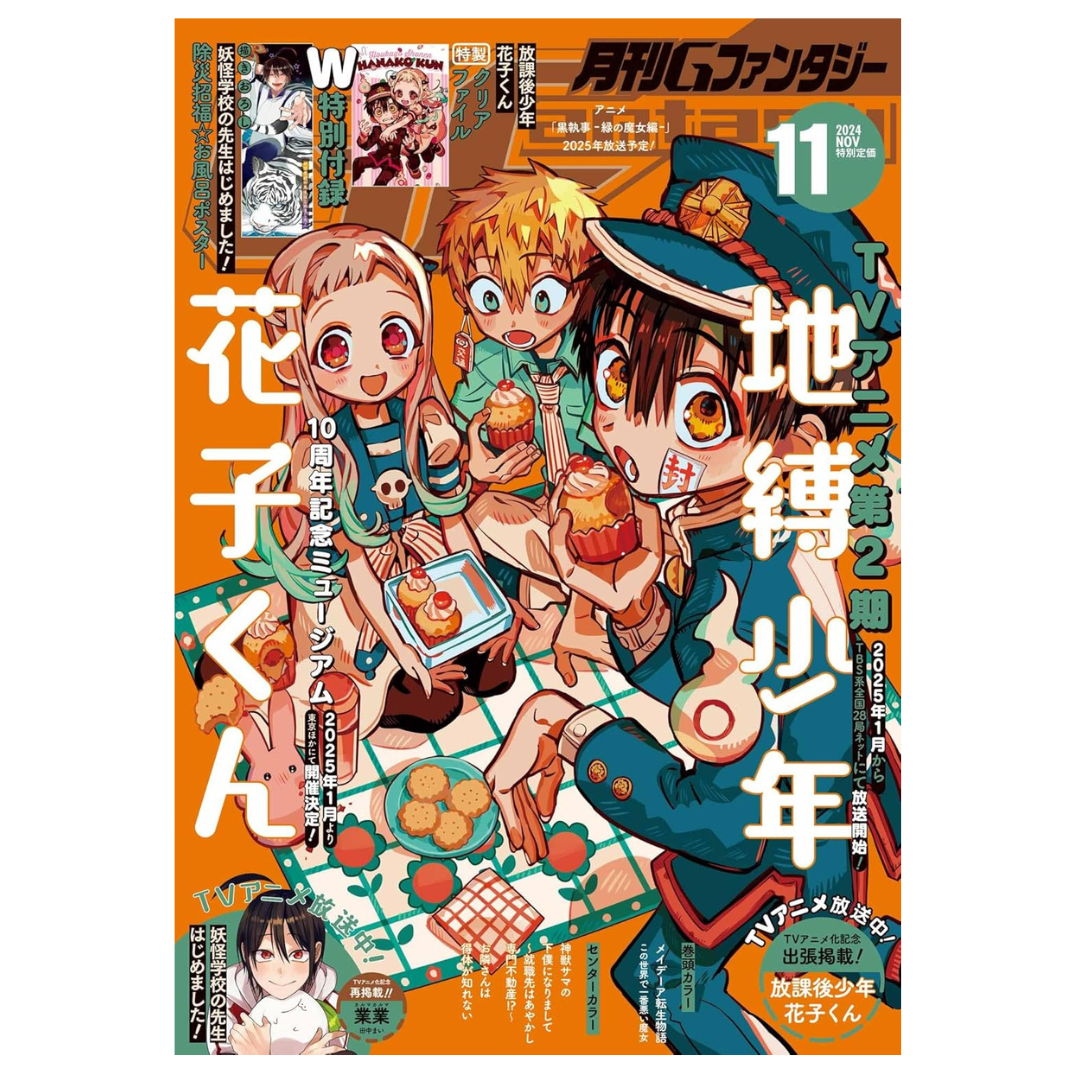 G Fantasy November 2024 Issue (Japanese)