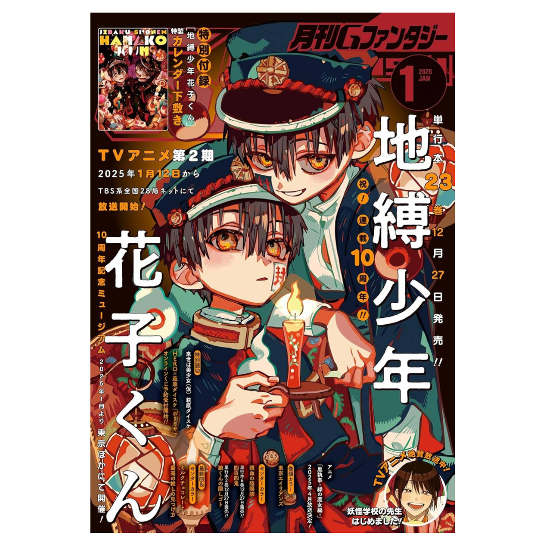 G Fantasy January 2025 Issue (Japanese)