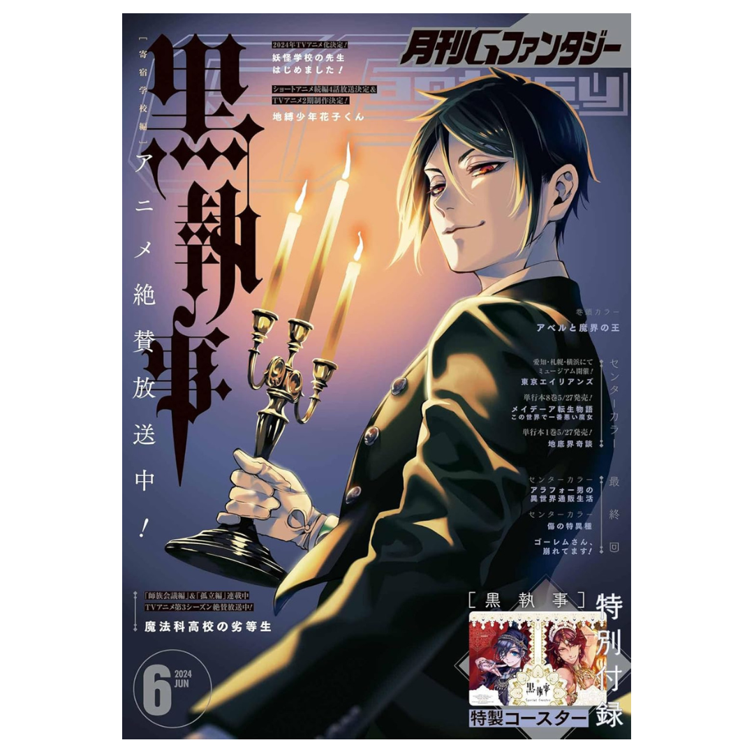 G Fantasy June 2024 Issue (Japanese)