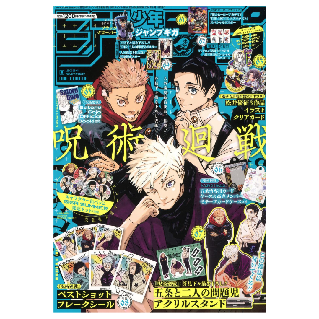 Shounen Jump GIGA 2024 Summer Issue (Japanese)