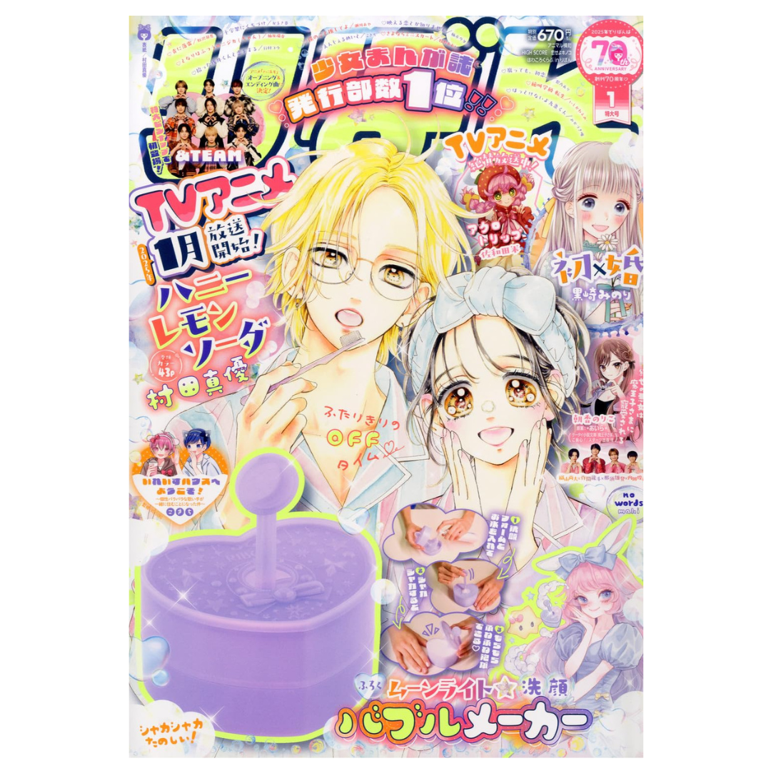 Ribon January 2025 Issue (Japanese)