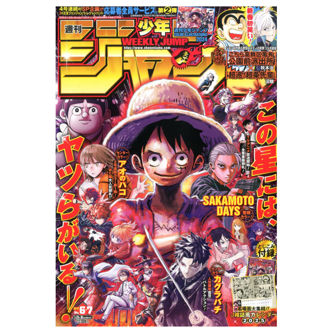 Weekly Shounen Jump 2025 Issue 6 & 7 (Japanese)