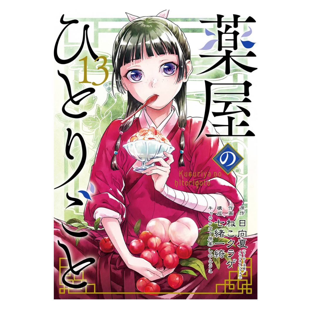 The Apothecary Diaries Volume 13 Special Edition (Japanese)