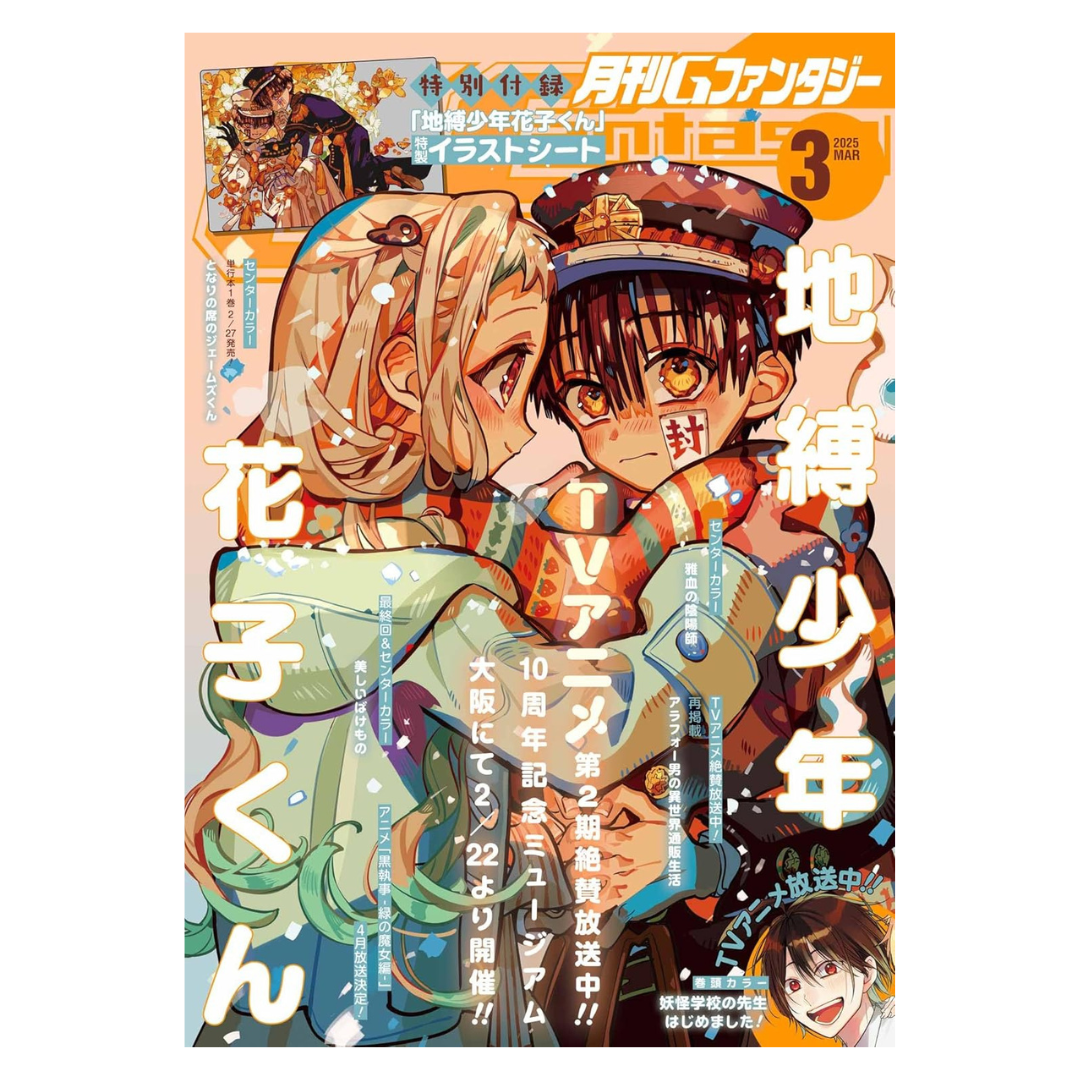 G Fantasy March 2025 Issue (Japanese)