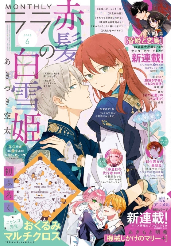 Lala June 2025 Issue (Japanese)