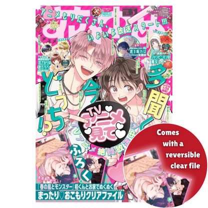 Hana to Yume 2026 Issue 3 (Japanese)