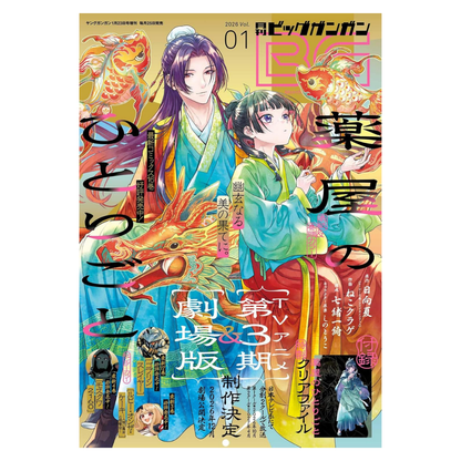 Monthly Big Gangan 2026 Issue 1 (Japanese)