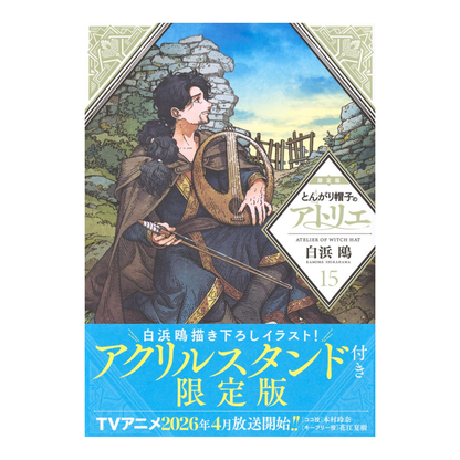 Witch Hat Atelier Volume 15 with Acrylic Stand (Japanese)