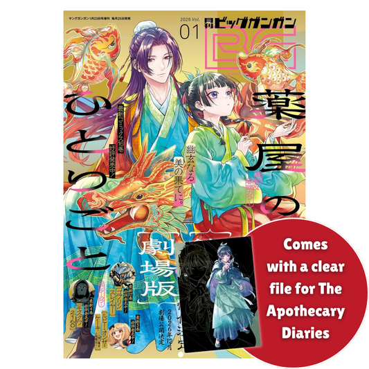 Monthly Big Gangan 2026 Issue 1 (Japanese)