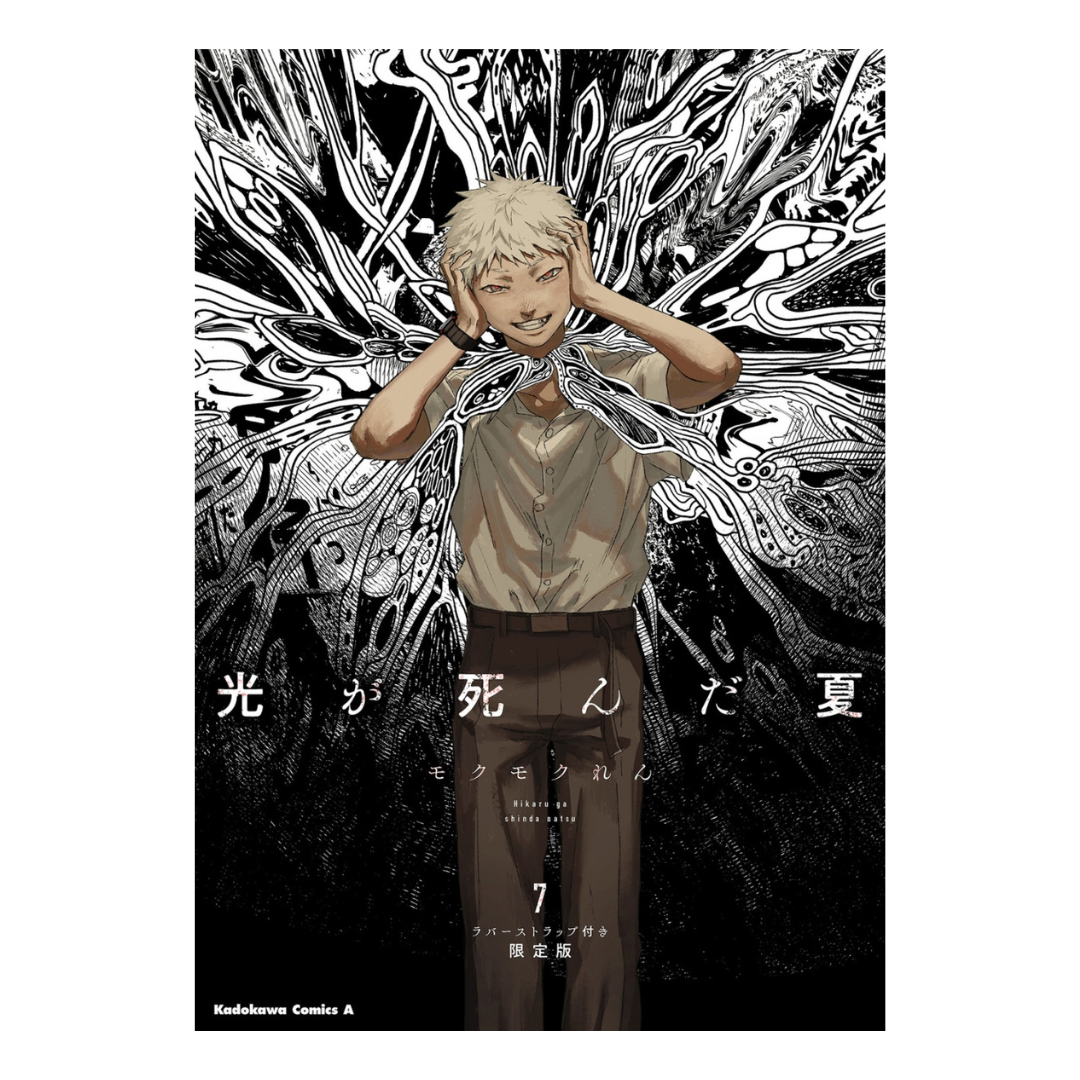 [PRE-ORDER] The Summer Hikaru Died Volume 7 Special Edition (in Japanese)