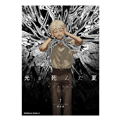 [PRE-ORDER] The Summer Hikaru Died Volume 7 Special Edition (in Japanese)
