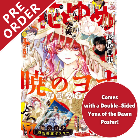 [PRE-ORDER] Hana to Yume December 2025 Issue (Japanese)