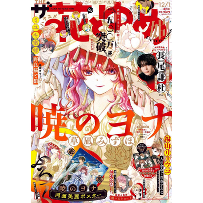 [PRE-ORDER] Hana to Yume December 2025 Issue (Japanese)
