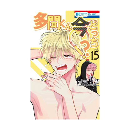 Tamon's B-Side Volume 15 with Acrylic Photo Stand (Japanese)