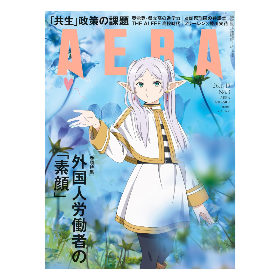 AERA January 19th 2026 Special Edition (Japanese)