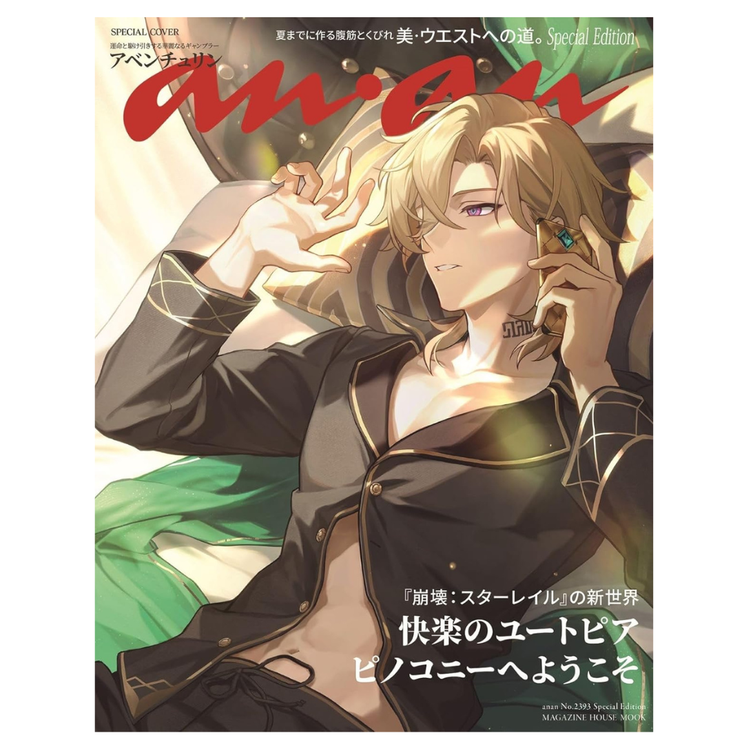 Anan No.2393 Special Edition (Japanese)