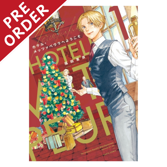 [PRE-ORDER] Welcome to Hotel Metsäpeura Manga Volume 1 (Japanese)