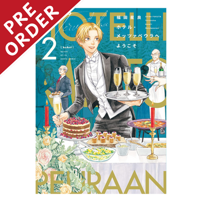 [PRE-ORDER] Welcome to Hotel Metsäpeura Manga Volume 2 (Japanese)