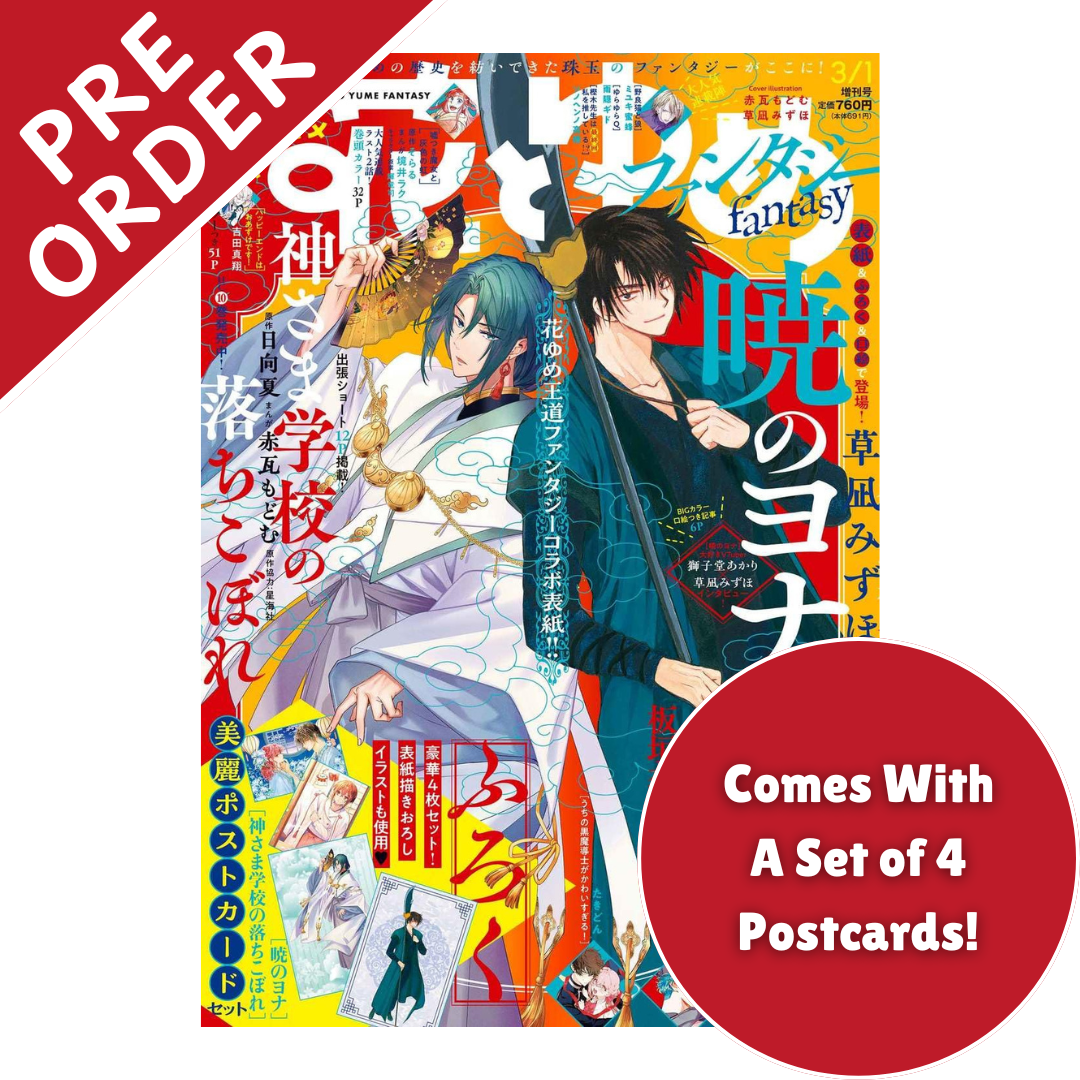 [PRE-ORDER] Hana to Yume March 1st Issue (Japanese)