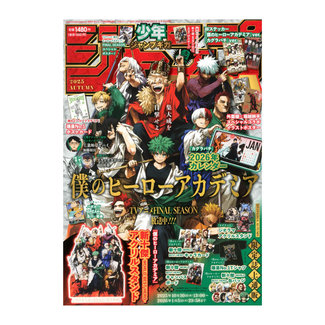 Shounen Jump GIGA 2025 Autumn Issue (Japanese)