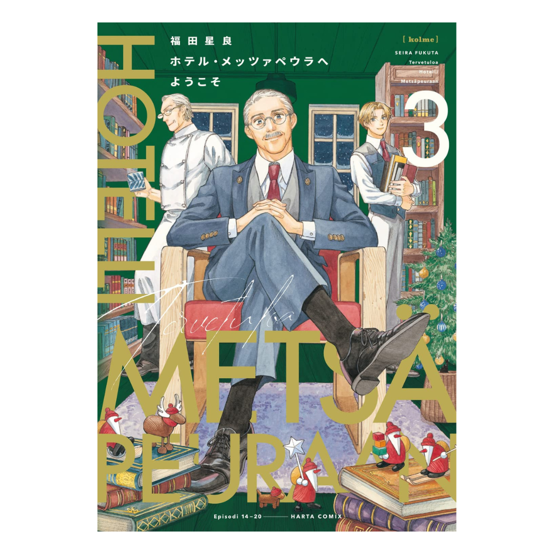[PRE-ORDER] Welcome to Hotel Metsäpeura Manga Volume 3 (Japanese)