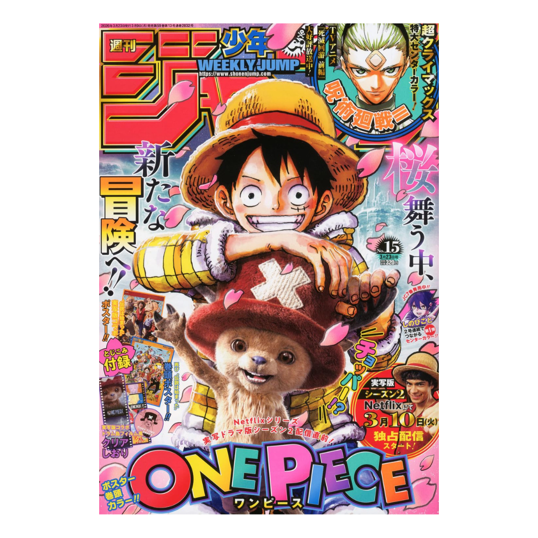 Weekly Shounen Jump 2026 Issue 15 (Japanese)