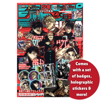 Shounen Jump GIGA 2026 Winter Issue (Japanese)