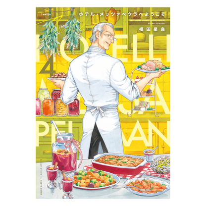 [PRE-ORDER] Welcome to Hotel Metsäpeura Manga Volume 4 (Japanese)