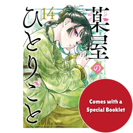 The Apothecary Diaries Volume 14 Special Edition (Japanese)