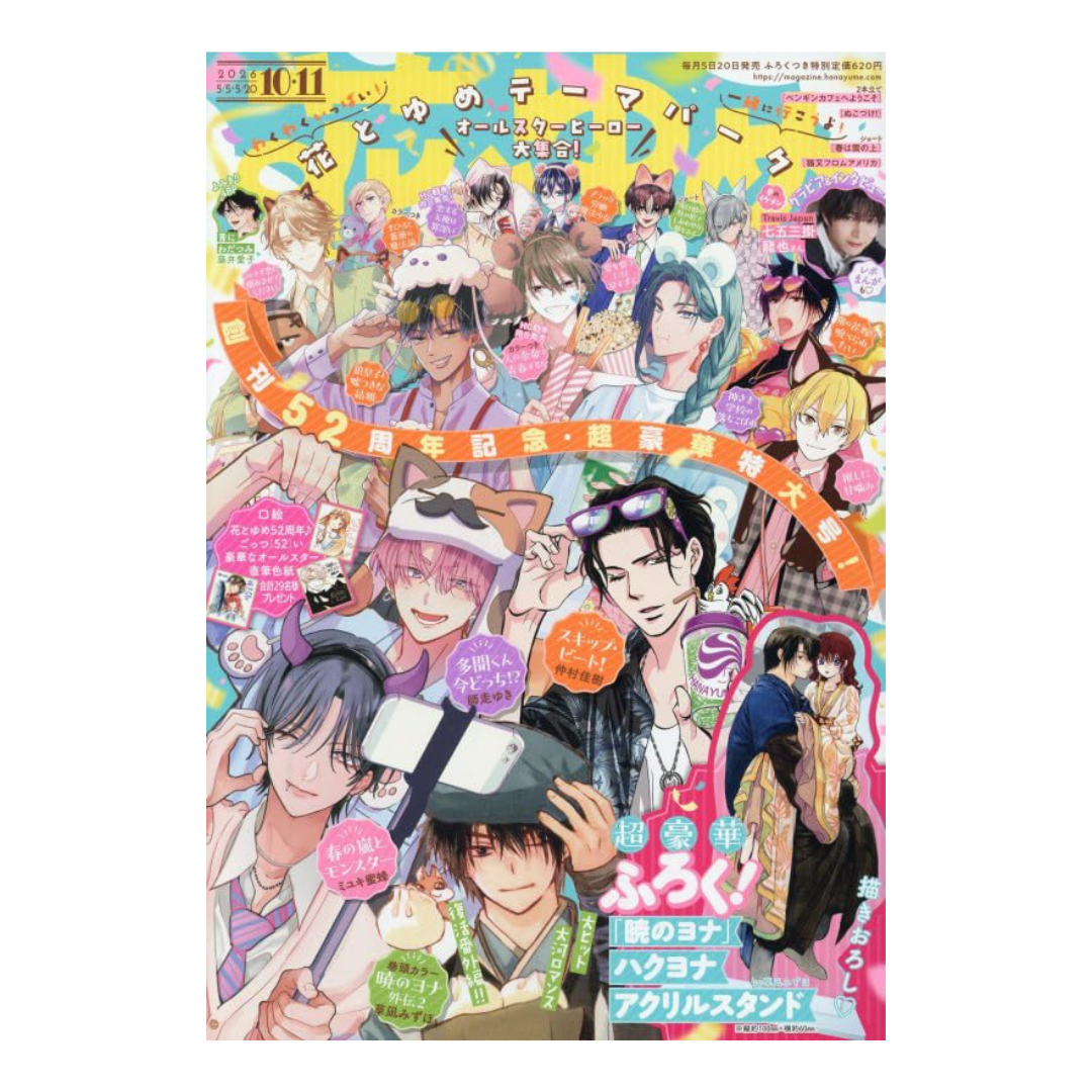 Hana to Yume 2026 Issue 10 & 11 (Japanese)