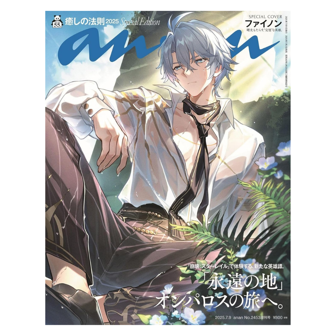 あんちゃん Anan No.2453 Special Edition (Japanese) – Dear Japan