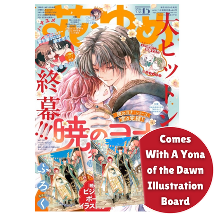Hana to Yume 2026 Issue 15 (Japanese)