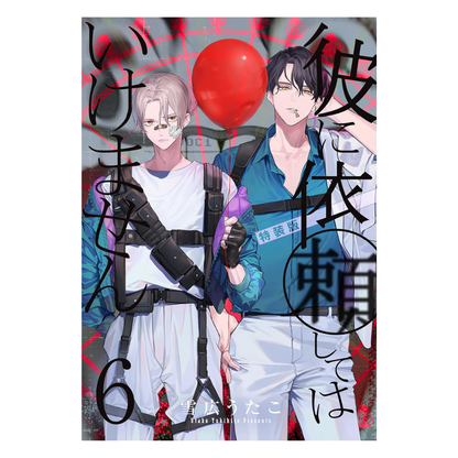 [PRE-ORDER] You Should Not Ask Him Special Edition Volume 6 (Japanese)
