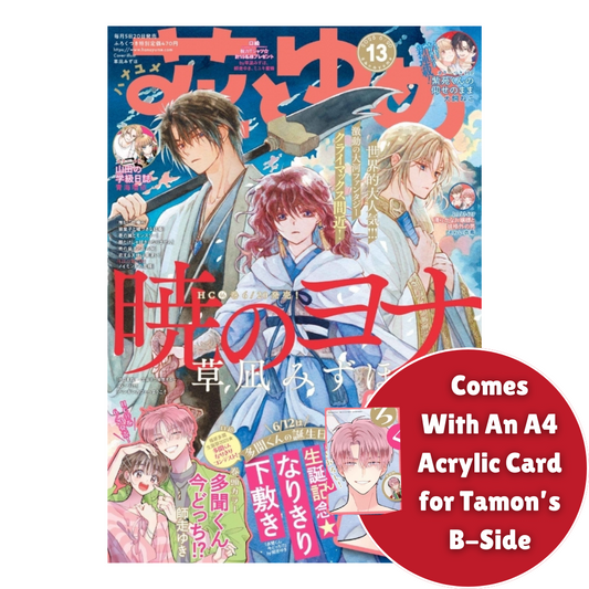 Hana to Yume 2025 Issue 13 (Japanese)