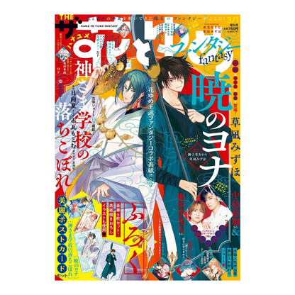 [PRE-ORDER] Hana to Yume March 1st Issue (Japanese)