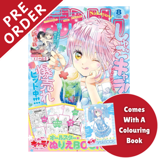 [PRE-ORDER] Nakayoshi August 2025 Issue (Japanese)
