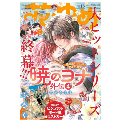 [PRE-ORDER] Hana to Yume 2026 Issue 15 (Japanese)