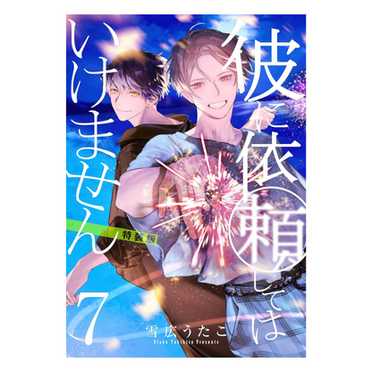 [PRE-ORDER] You Should Not Ask Him Special Edition Volume 7 (Japanese)