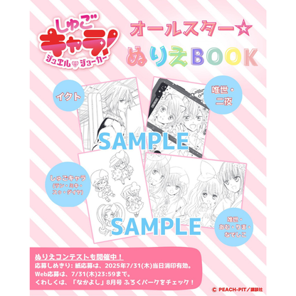 [PRE-ORDER] Nakayoshi August 2025 Issue (Japanese)