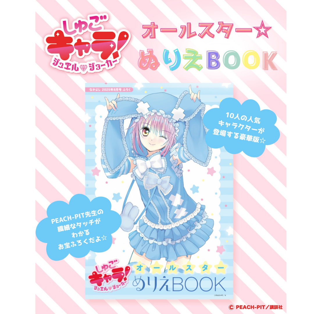[PRE-ORDER] Nakayoshi August 2025 Issue (Japanese)
