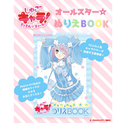 [PRE-ORDER] Nakayoshi August 2025 Issue (Japanese)