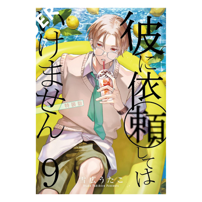 [PRE-ORDER] You Should Not Ask Him Special Edition Volume 9 (Japanese)