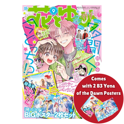 Hana to Yume 2025 Issue 9 (Japanese)