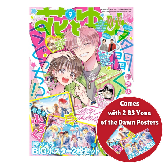 Hana to Yume 2025 Issue 9 (Japanese)