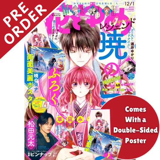 [PRE-ORDER] Hana to Yume Legend December 2026 Issue (Japanese)