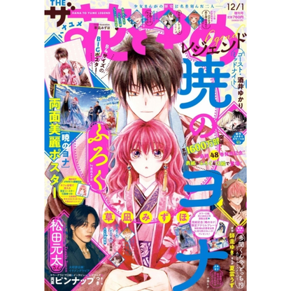 [PRE-ORDER] Hana to Yume Legend December 2026 Issue (Japanese)