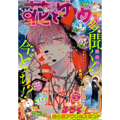 [PRE-ORDER] Hana to Yume 2026 Issue 22 (Japanese)