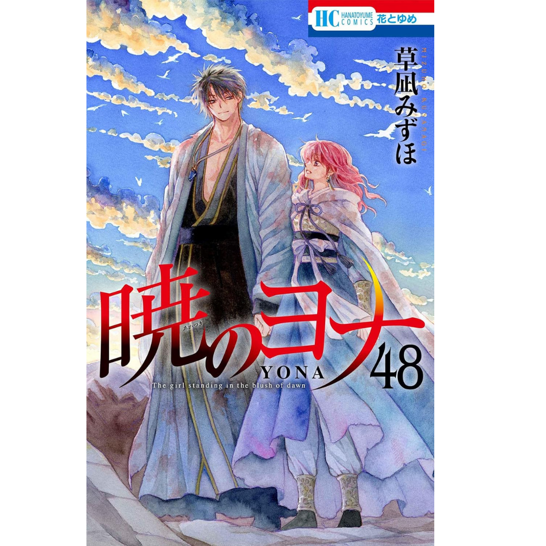 [PRE-ORDER] Yona of the Dawn Volume 48 Special Edition with Acrylic Stand (in Japanese)