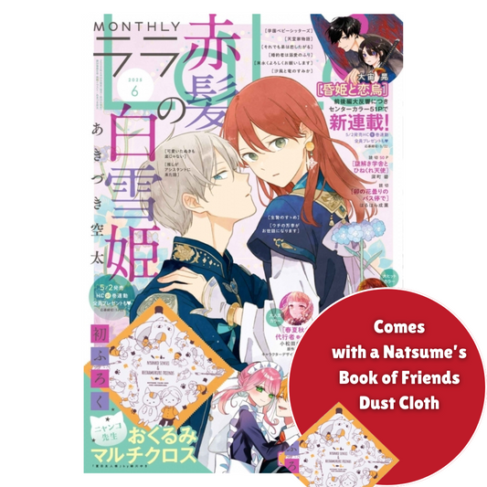 Lala June 2025 Issue (Japanese)